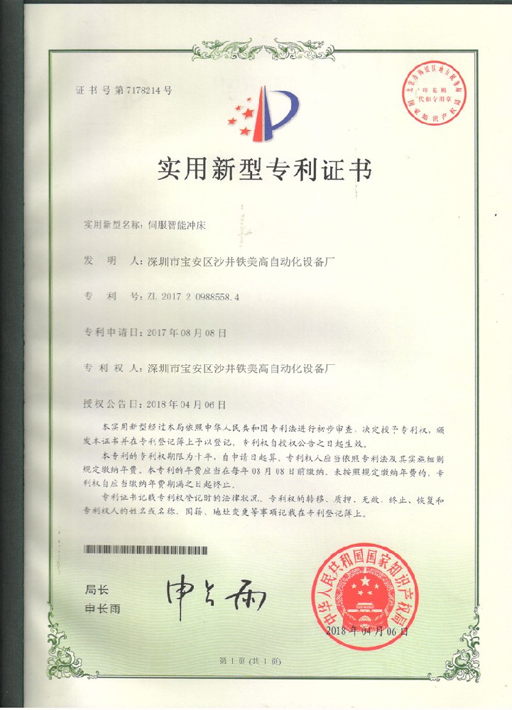 伺服智能沖床專(zhuān)利